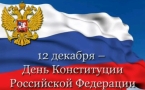 «Основной закон России»