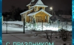 «Крещенские чтения»