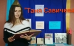 «Таня Савичева»