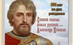 «За Русь святую, за землю русскую»