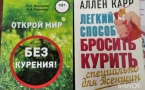 «Открой мир без курения!»