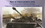 Освобождение Краснодара